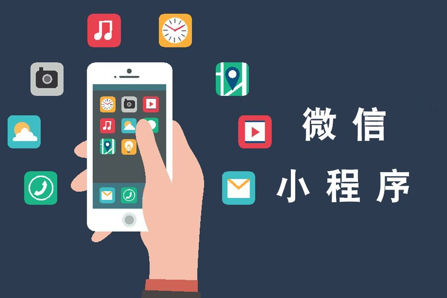 为什么商家、企业、开发人员都要做小程序？